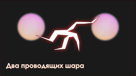 Металлический шар ёмкостью 8 мкФ заряжен до потенциала 2000 В. - YouTube