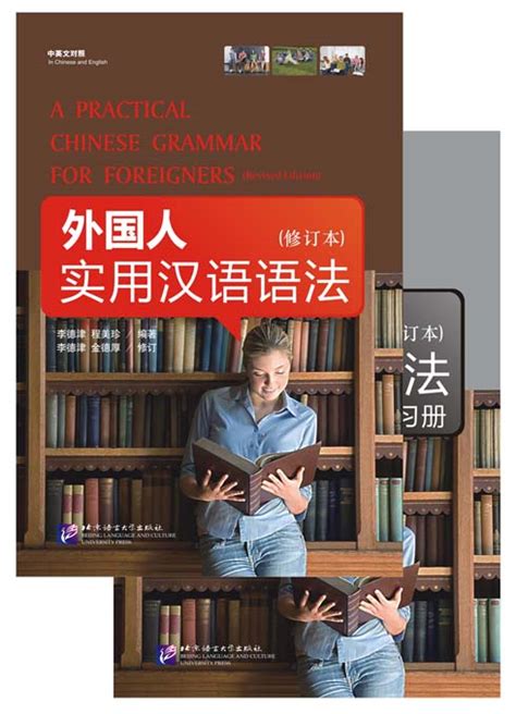 A Practical Chinese Grammar For Foreigners Revised Edition PEKING