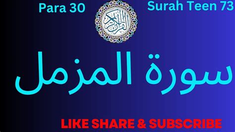 Surah Muzammil I Surah Al Muzzammil Full I With