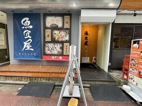 神田「魚匠屋」 なずなの東京食べ歩きブログ