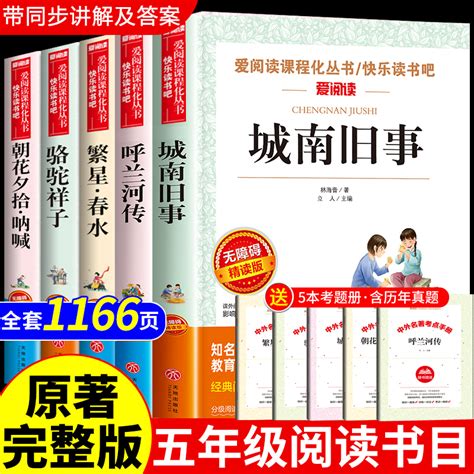 全套5册城南旧事林海音原著正版呼兰河传萧红著小学生五年级上册下册阅读课外书必读的书目骆驼祥子老舍朝花夕拾鲁迅繁星春水冰心虎窝淘