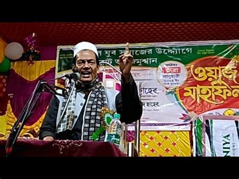 Live From Borgol Allahma Abdul Jalil Nizami Sahab Bangla Waz Youtube