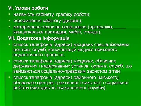 Функкції соціального педагога - online presentation