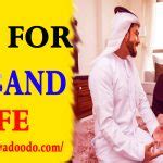 Dua To Bring Husband And Wife Closer Ya Wadoodo