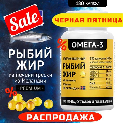Омега 3 Рыбий жир из печени исландской трески ПНЖК/Эко жизнь/omega 3-6 ...