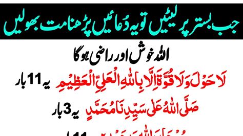 Daily Rat Ko 10 Dua Allah Ko Razi Krny Ki Duain La Ilaha