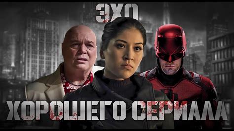 ЭХО ХОРОШЕГО СЕРИАЛА ПОЛНЫЙ ОБЗОР НОВИНКИ ОТ МАРВЕЛ ALL IN MARVEL