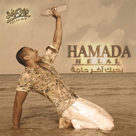 Hamada Helal حمادة هلال Saat ساعات Lyrics Genius Lyrics