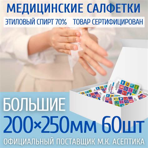 Спиртовые салфетки 200х250мм 60шт антисептические антибактериальные ...