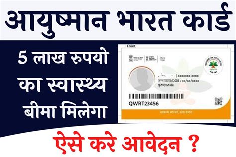 Ayushman Bharat Yojana: पांच लाख रुपये तक का करा सकते हैं मुफ्त इलाज ...