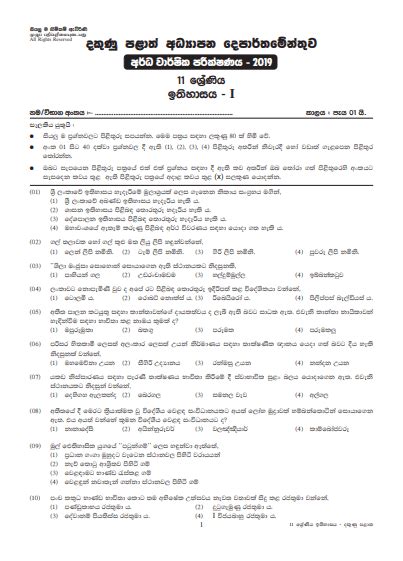 Grade History Nd Term Test Paper With Answers Sinhala Medium