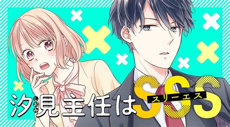 おとなかよし【公式】 On Twitter 汐見主任はsss💼🧹💕 7 4話 コミックカクテルにて本日更新🍸🤍