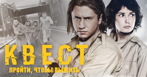 Квест 3 сезон ДАТА ВЫХОДА СЕРИЙ, трейлер, сюжет