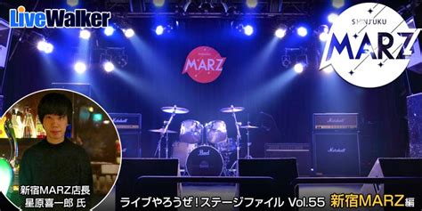 新宿marz （ステージファイル Vol 55）