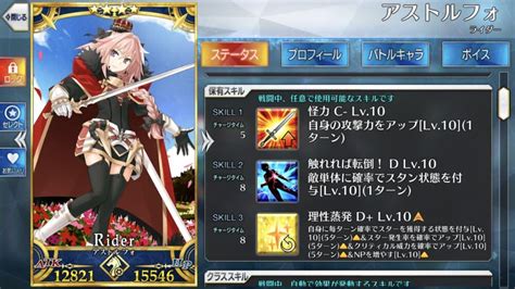 【fgo】まんわかコラボでアストルフォのモーション改修と強化来ないかな