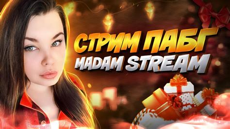 СТРИМ ПАБГ МОБАЙЛ🔥КАТАЕМ ПАБЛИК ВЕСЕЛИМСЯ🔥РОЗЫГРЫШ ЮСИ ЗА ЛАЙКИ Youtube