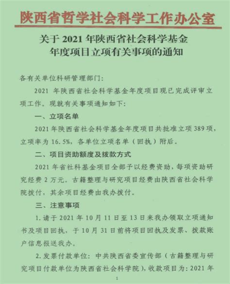 喜报！我院科研再创新高——国际合作学院获批2021年陕西省社科基金项目 西安外事学院 国际合作学院