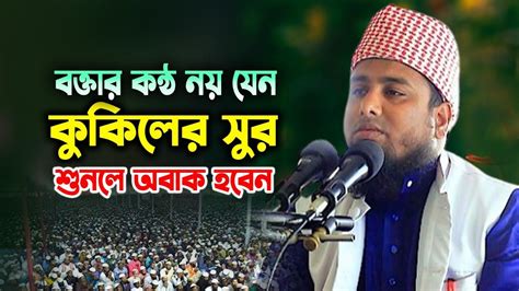 Bangla Waz Maulana Kamal Uddin Jafori Sunamganj Waz