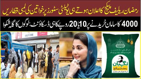 Hi Tv Hd Ramazan Package Maryam Nawaz S Big Announcement Shahbaz