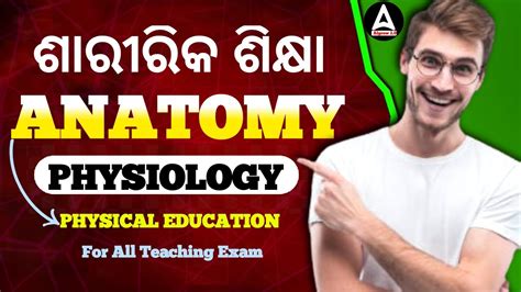 Anatomy Physiology Physical Education Mcq SSD LTR OSSTET For All