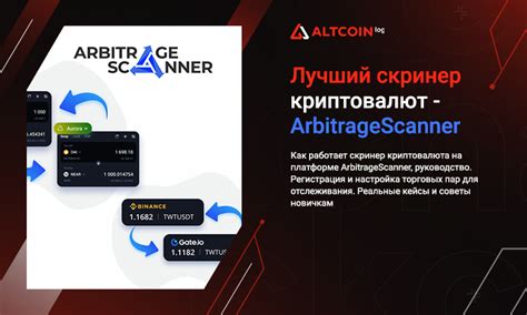 Лучший скринер криптовалют - ArbitrageScanner. Регистрация, разбор проекта