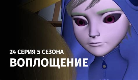 Леди Баг и Супер Кот | 5 сезон | смотреть онлайн бесплатно