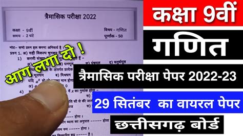 Class 9th Maths Trimasik Pariksha Paper 2022 23कक्षा 9वीं गणित