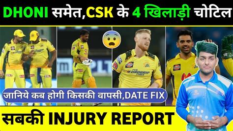 Ipl Csk Big Players Injured Ms Dhoni Injury Ben Stokes