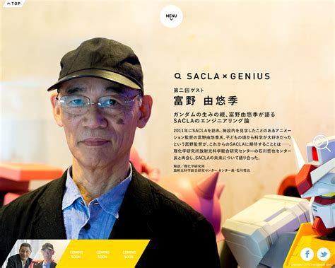 ガンダム監督 富野 由悠季氏が「sacla」のエンジニア論を語る！！｜独立行政法人理化学研究所 放射光科学総合研究センターのプレスリリース