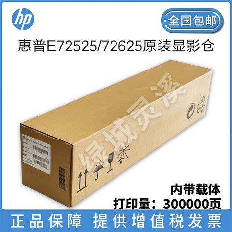 全新原装适用惠普hp E 72525 72425 72535 72530 72625 72630 72430显影组件显影仓显影器单元载体