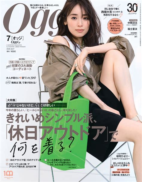 楽天ブックス Oggi 2023年 7月号 雑誌 小学館 4910122010732 雑誌