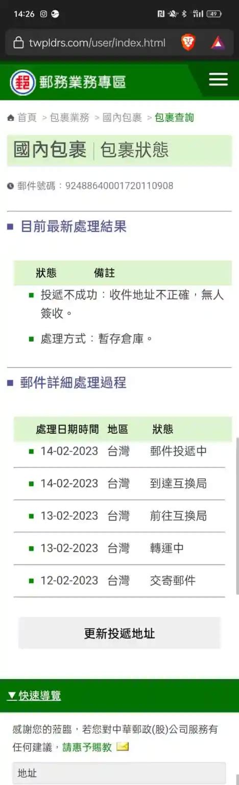 郵局、順豐快遞、fedex都遭冒用狂發詐騙簡訊「您的配送地址有誤」，點擊連結上當恐被盜刷上萬元！ 個人看板板 Dcard