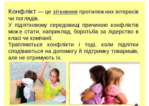 Презентація "Конфлікт"