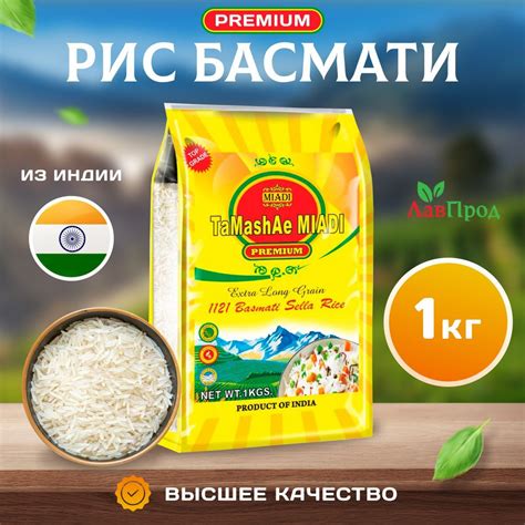 Рис басмати TaMashAe MIADI PREMIUM 1 кг - купить с доставкой по ...