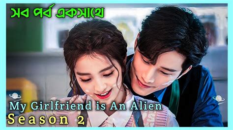 All Episode Of My Girlfriend Is An Alien Season 2 Full Drama Explain In