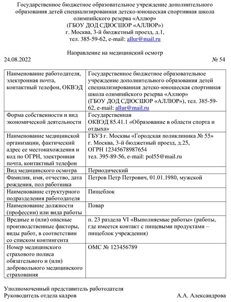 Список сотрудников на медосмотр по 29н образец