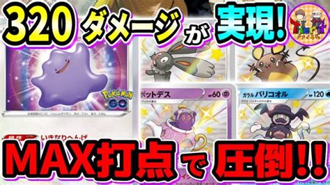 【ポケカ対戦】ポケgoメタモンで超絶強化されたマッドパーティが熱い！【ポケモンカードtier4チャンネル】 ポケモンgo動画まとめ