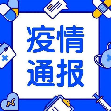 9月7日0时至24时，辽宁无新增确诊病例 感染者