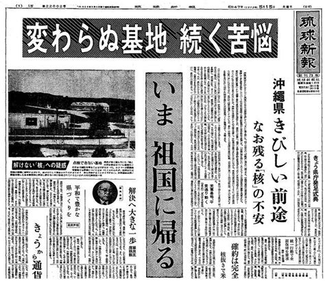 「今も憲法の番外地」 県民の総意「直訴」前日、米軍基地固定化は強行採決された＜沖縄は復帰したのか～50年の現在地＞：東京新聞デジタル