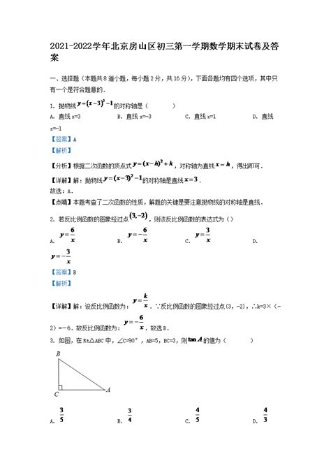 2021 2022学年北京房山区初三第一学期数学期末试卷及答案word版