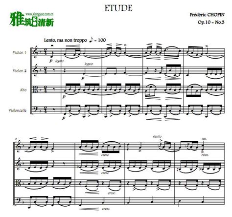 肖邦 Etude Op 10 No 3 离别曲弦乐四重奏谱 找教案个人博客