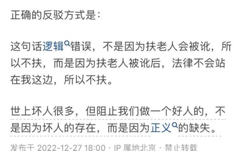 如何反驳扶老人被讹钱所以我不扶这个观点沙雕图片一六零 哔哩哔哩