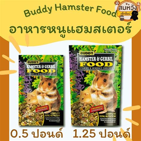 อาหารหนูแฮมสเตอร์ บัดดี้ Buddy Hamster Food Shopee Thailand