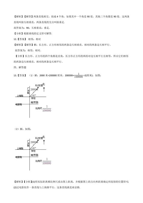 四年级上册数学单元测试 7垂线和平行线（ 冀教版含答案） 试卷后含答案 好学电子课本网