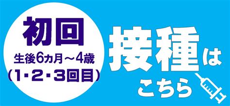 乳幼児（生後6カ月から4歳以下）の新型コロナウイルスワクチン接種について【令和5年9月20日更新】 津山市公式サイト