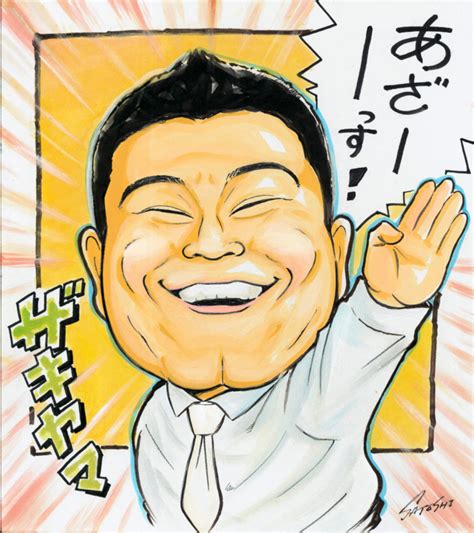 浜田智史の有名人似顔絵（3）「山崎弘也（アンタッチャブル）」 超文～似顔絵描き・浜田智史のブログ～ 似顔絵 似顔絵 描き方 アンタッチャブル