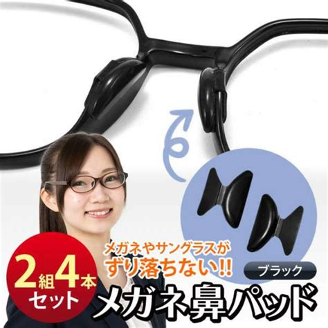 メガネ 鼻パッド ブラック 4個 ノーズパッド 鼻あて 落ちない 眼鏡 高くの通販 By Door 即購入ok｜ラクマ