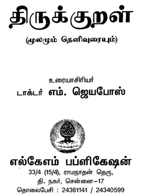 Thirukkural Original And With Explanation Tamil