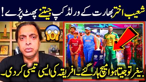 Shoaib Akhtar Reaction On India Win T World Cup Ind Vs Sa Shoaib