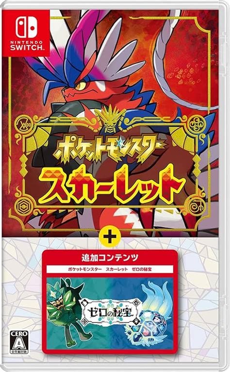 ポケットモンスター スカーレット バイオレット ゼロの秘宝 追加コンテンツ ポケモン ダウンロード版 任天堂 スイッチ Switch ゲーム